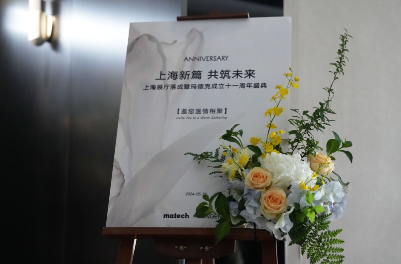 盛典回顧｜瑪?shù)驴?1周年：上海新篇，共筑未來